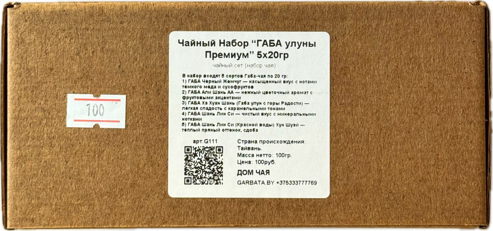 G111 Чайный Набор “ГАБА улуны Премиум” 5х20гр