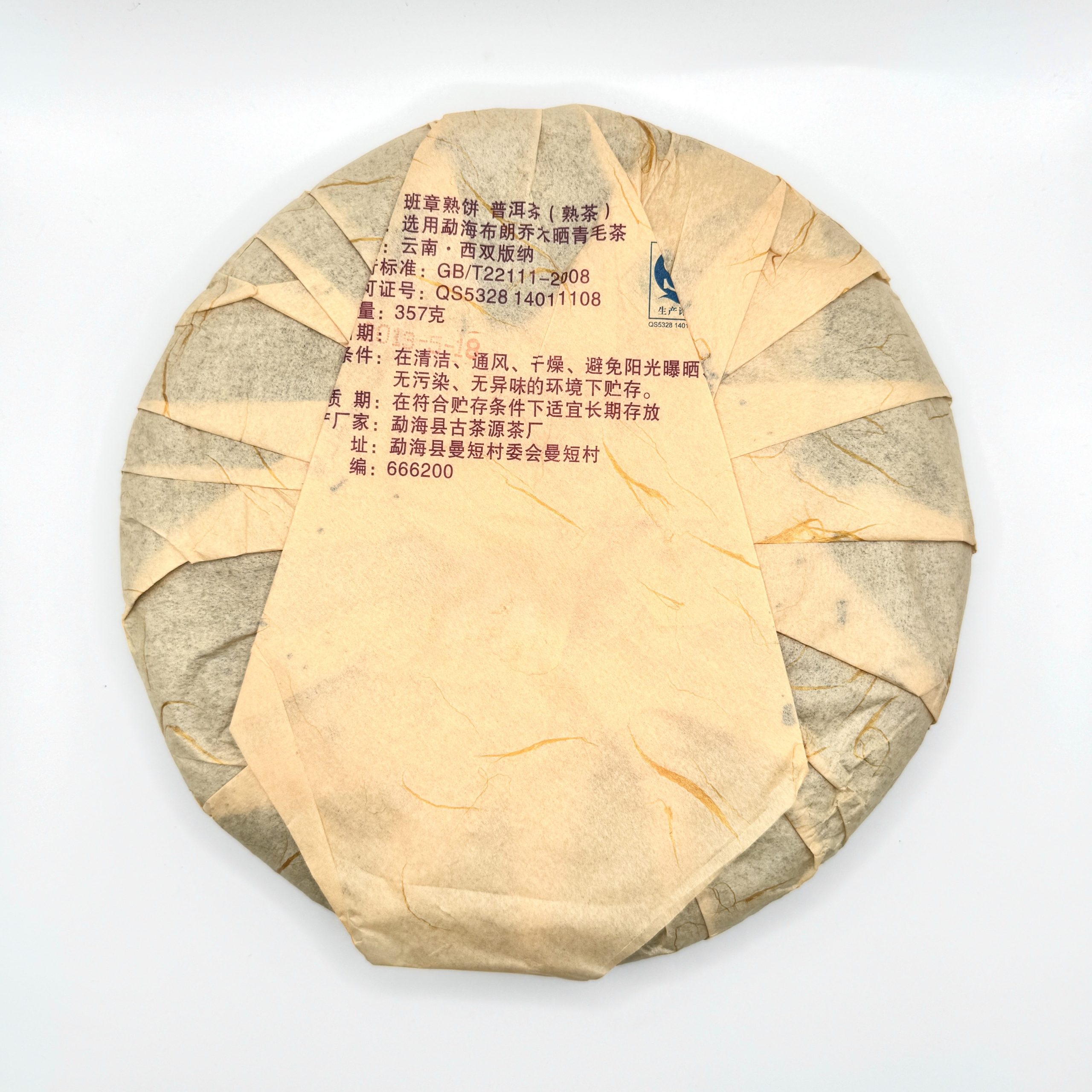 Шу Пуэр Гу Ча Юань “Вкус Старины” 2013, блин, 357 гр