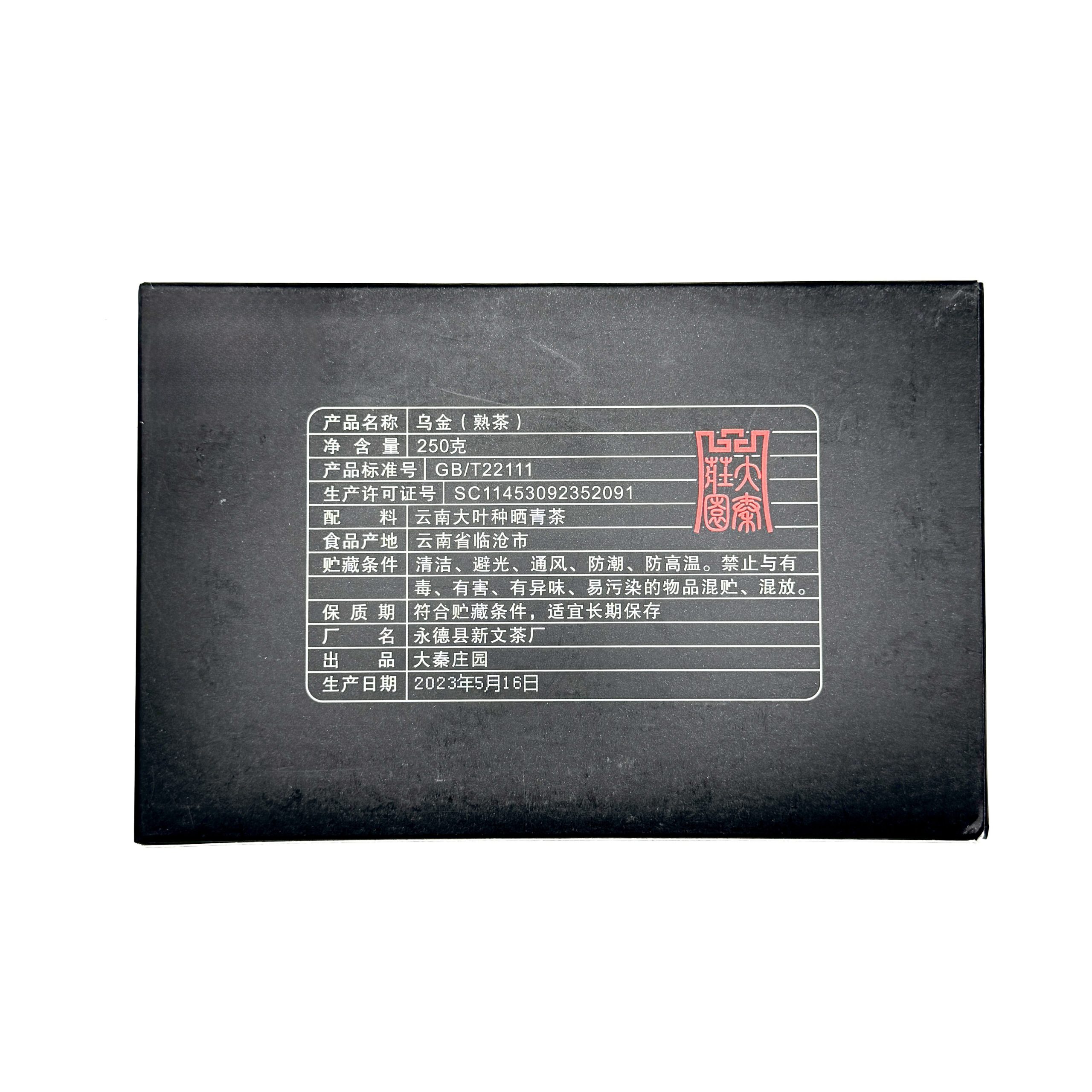 Шу Пуэр Юн Чжэнь “Золотой Павлин” 2023, кирпич, 250 гр