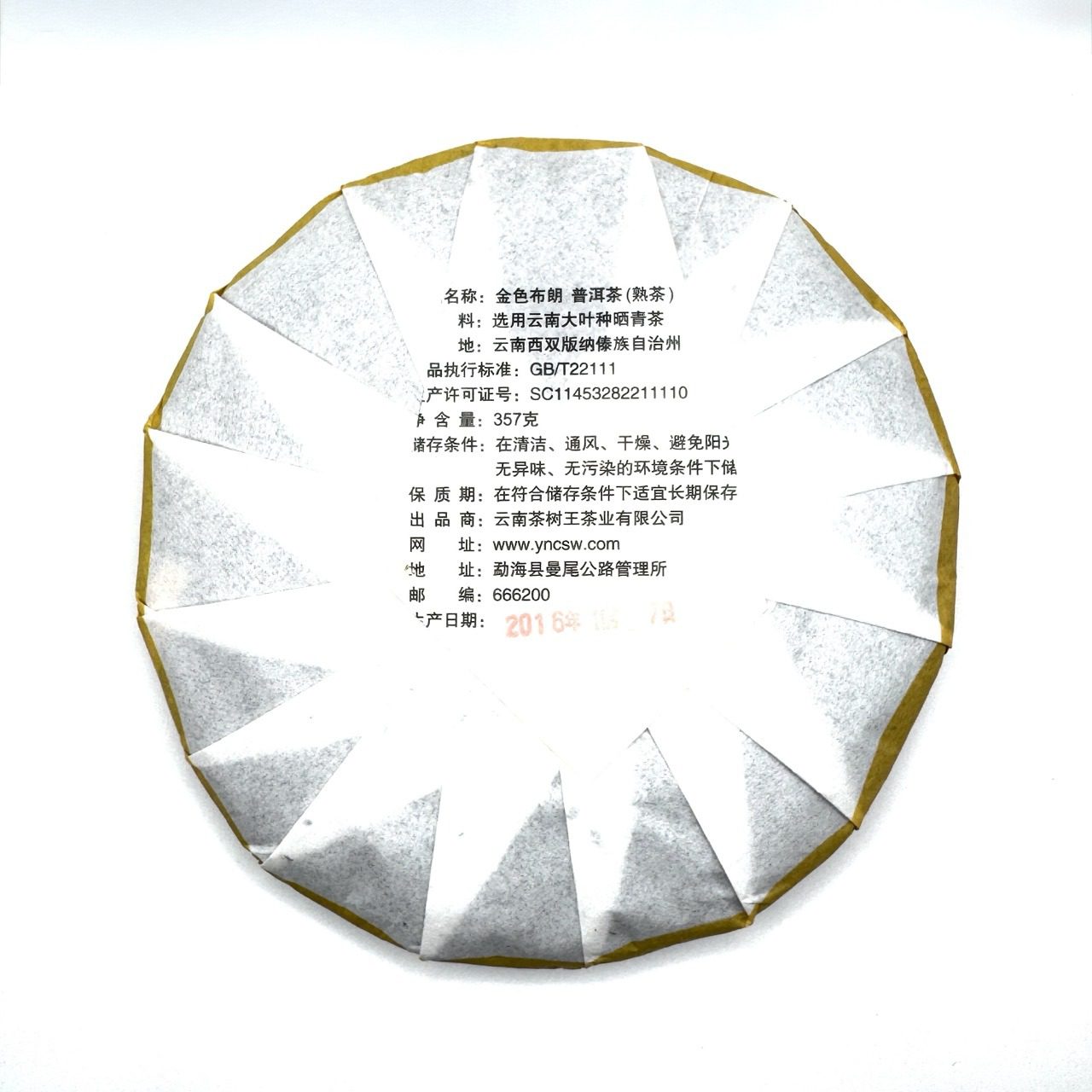 Шу Пуэр Чашуван "Золотой Булан" 2016, блин, 357 гр