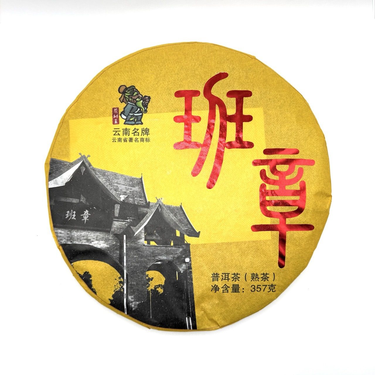 Шу Пуэр Чашуван, “Врата Баньчжана”, 2016, блин, 357 гр