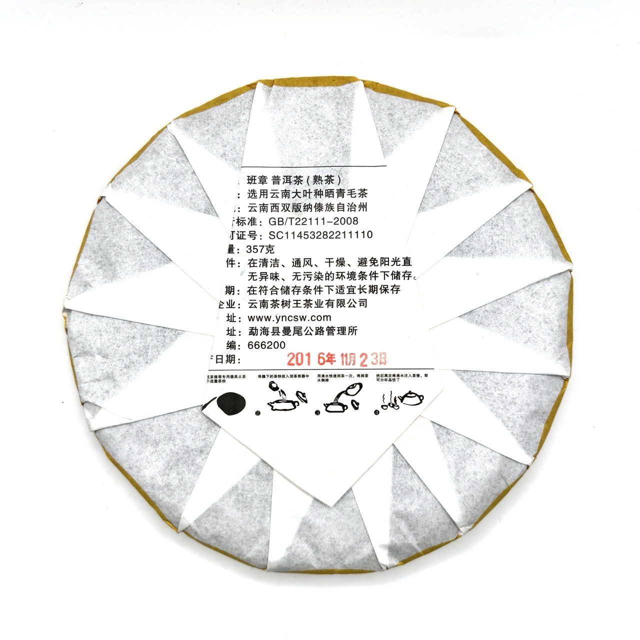 Шу Пуэр Чашуван, “Врата Баньчжана”, 2016, блин, 357 гр