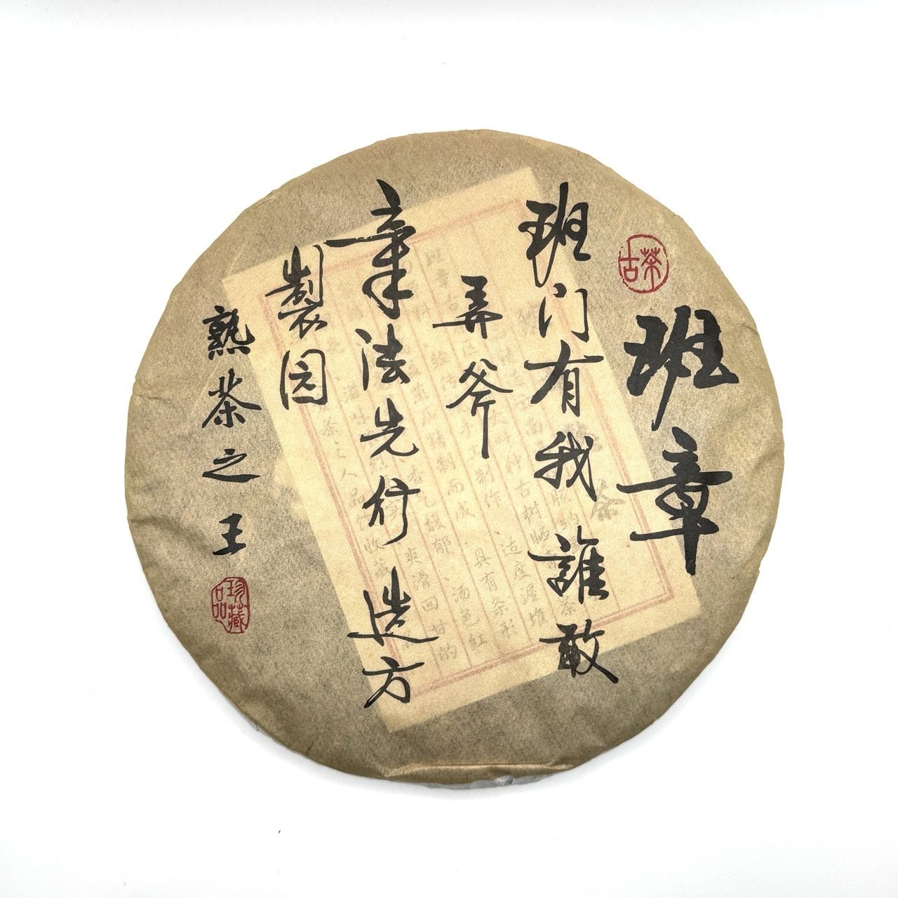 Шу Пуэр Юнмин, “Баньчжан Шу Ван”, 2015, блин, 357 гр