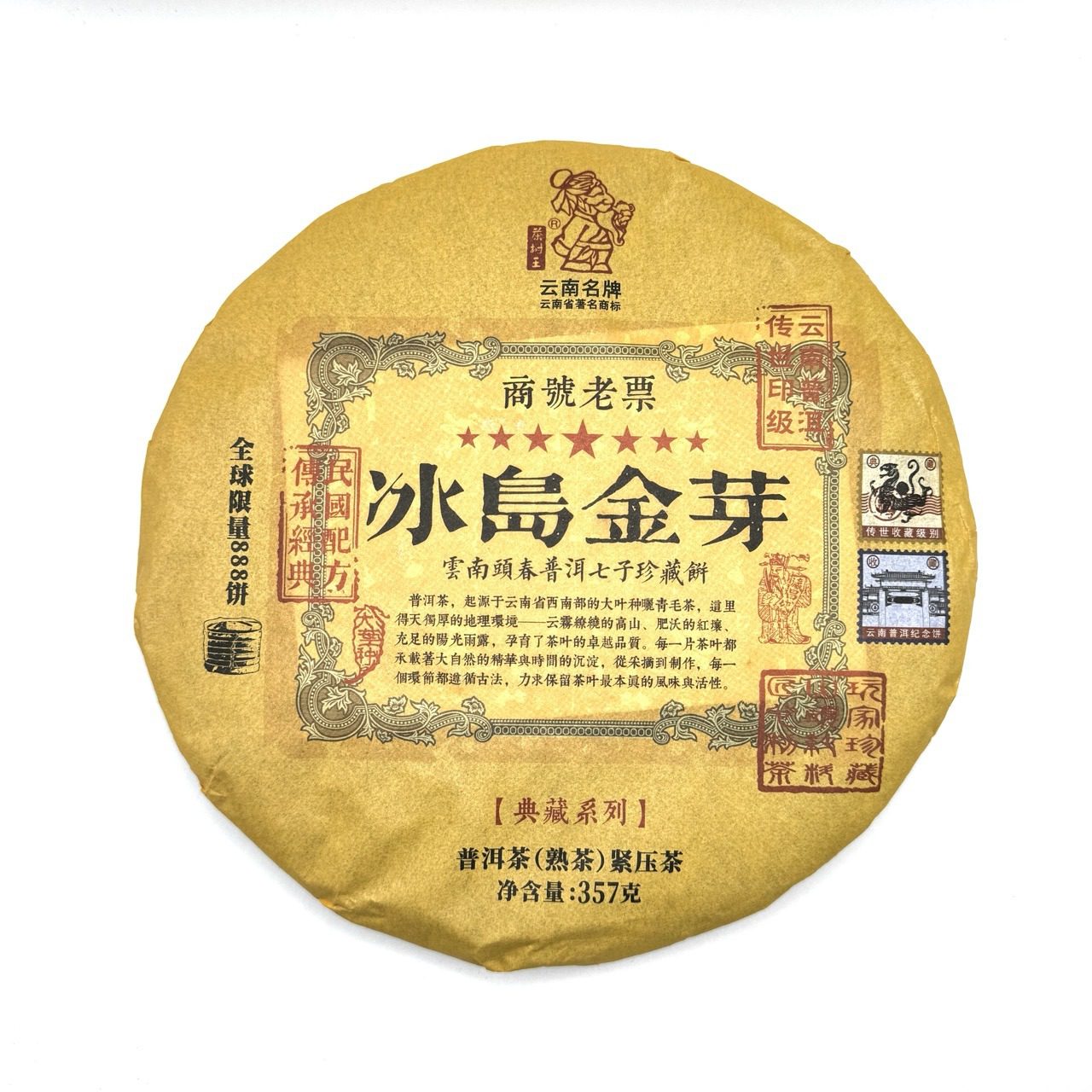 PEB-175 Шу Пуэр Чашуван “Биндао Цзинь Я” 2016, блин, 357 гр