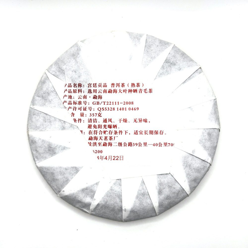 Шу Пуэр Тянь Мин "Гунтин Гунпин" 2014