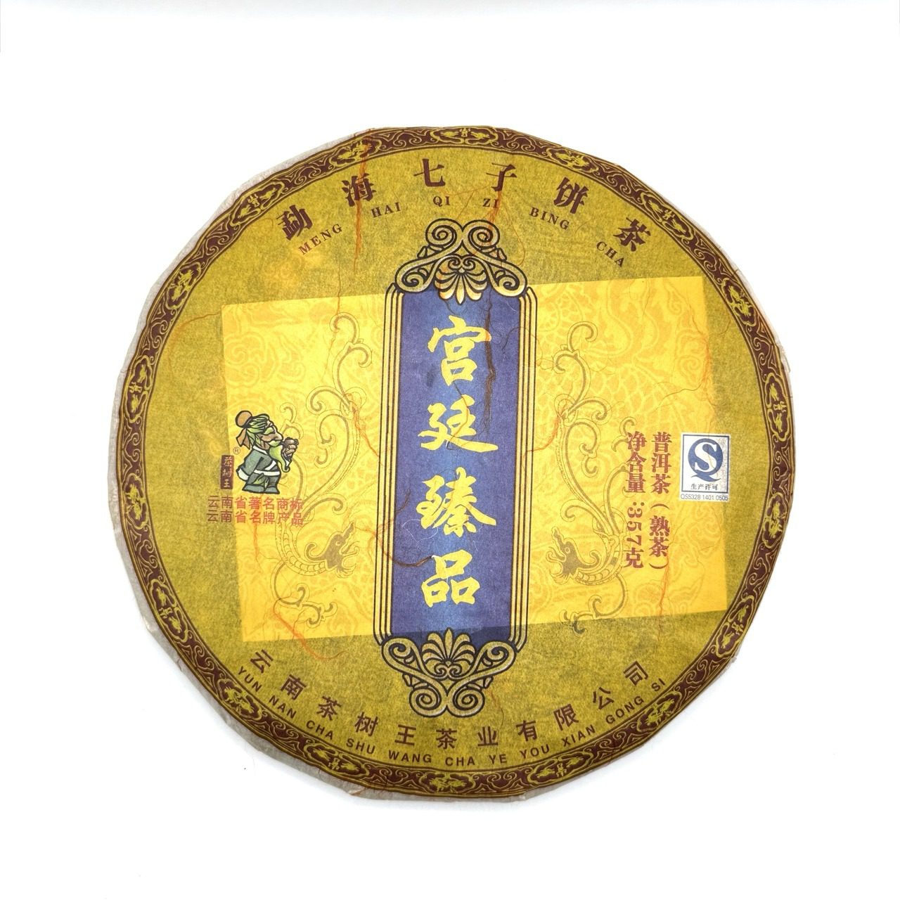 Шу Пуэр Чашуван "Гунтин Чжэньпинь" 2015, блин, 357 гр