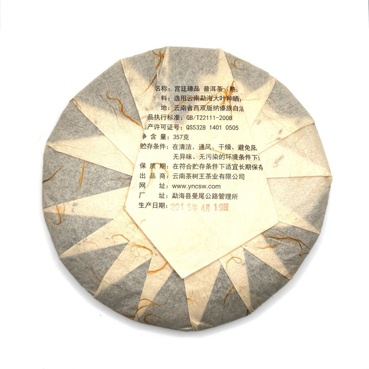 Шу Пуэр Чашуван "Гунтин Чжэньпинь" 2015, блин, 357 гр