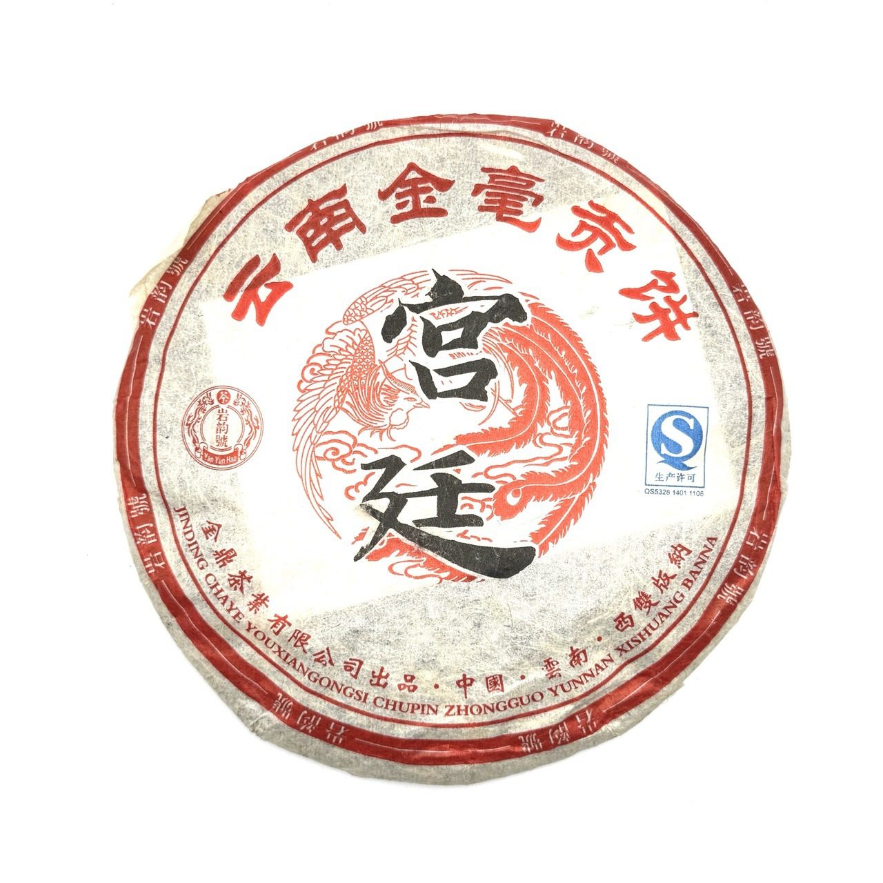 Шу Пуэр Цзиньдин "Феникс Гунтин" 2016