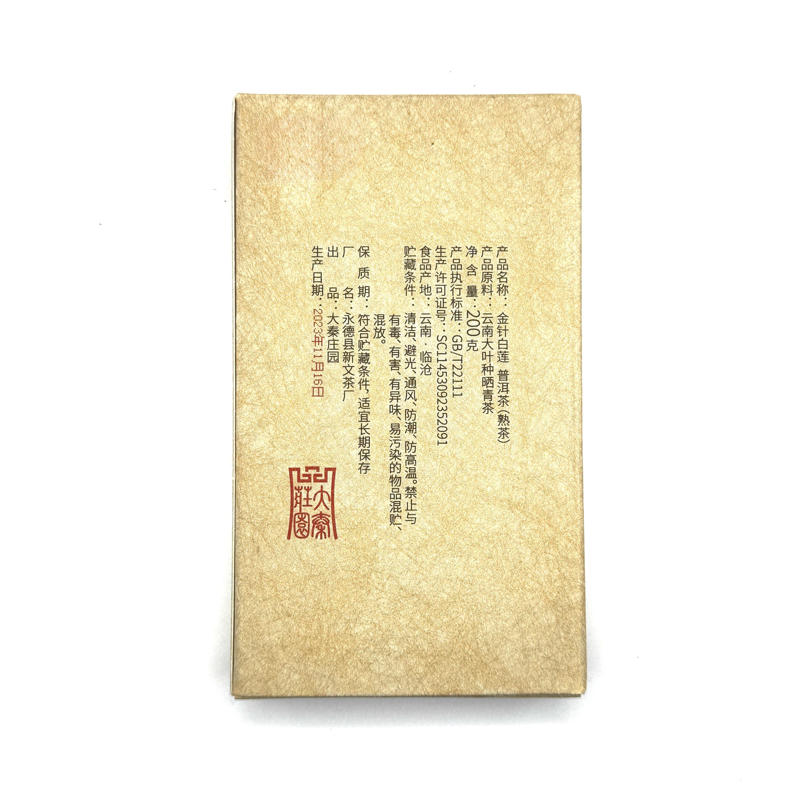 PEZ-17 Шу Пуэр Юн Чжэнь «Белый Лотос» 2023, шоколадки 200гр